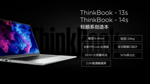 以思考重构世界 ThinkBook新品破局出道，引领网络科技与软硬件革新