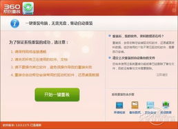 360电脑重装 菜鸟也能轻松装Win 7