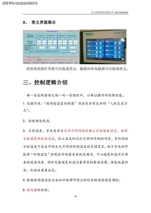 智能农业物联网温室环境控制系统介绍——北京鸿控科技解决方案