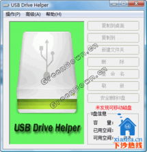 《U盘助手1.5绿色特别版 校园科技达人的随身利器》